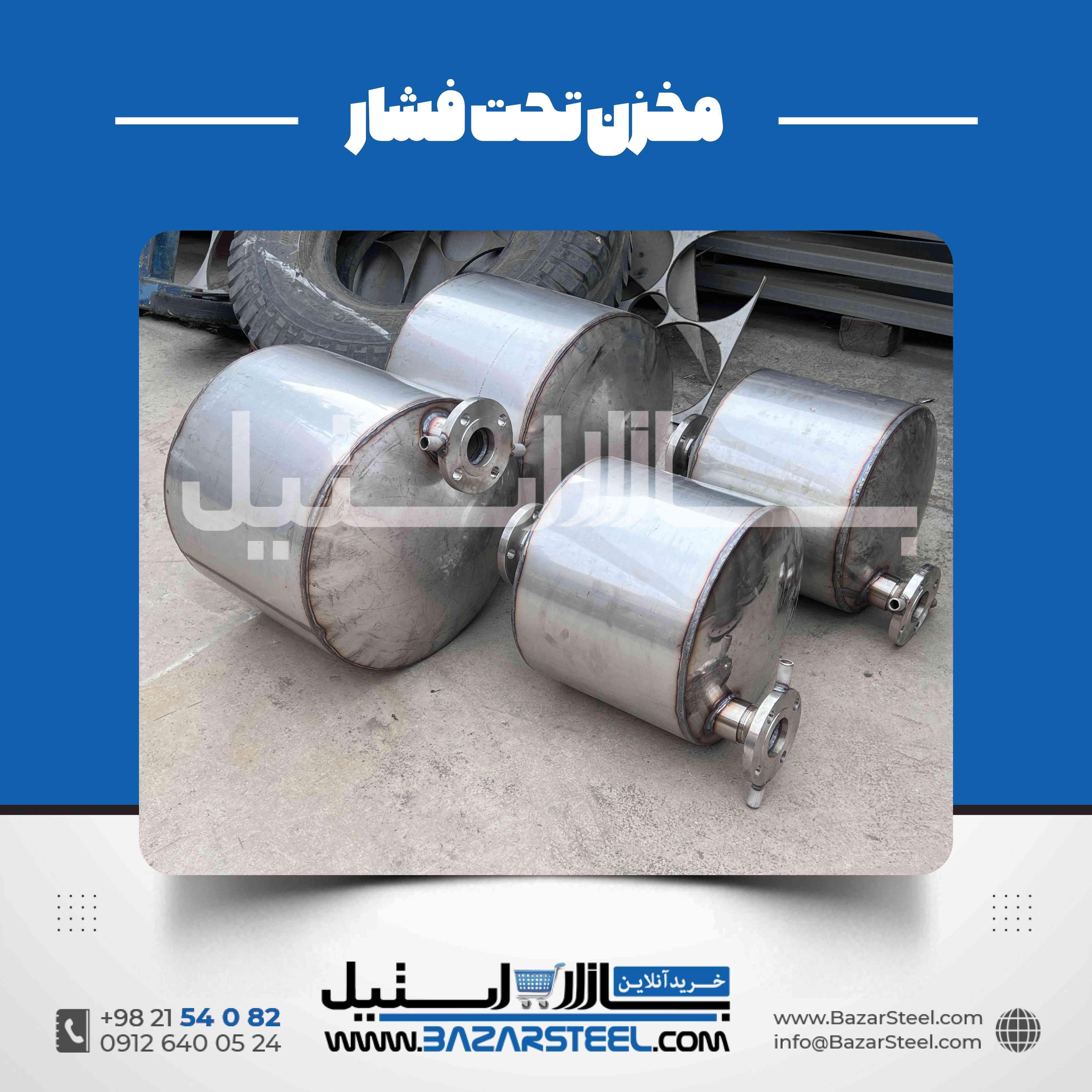 قیمت مخزن استیل تحت فشار | راهنمای خرید و سفارش