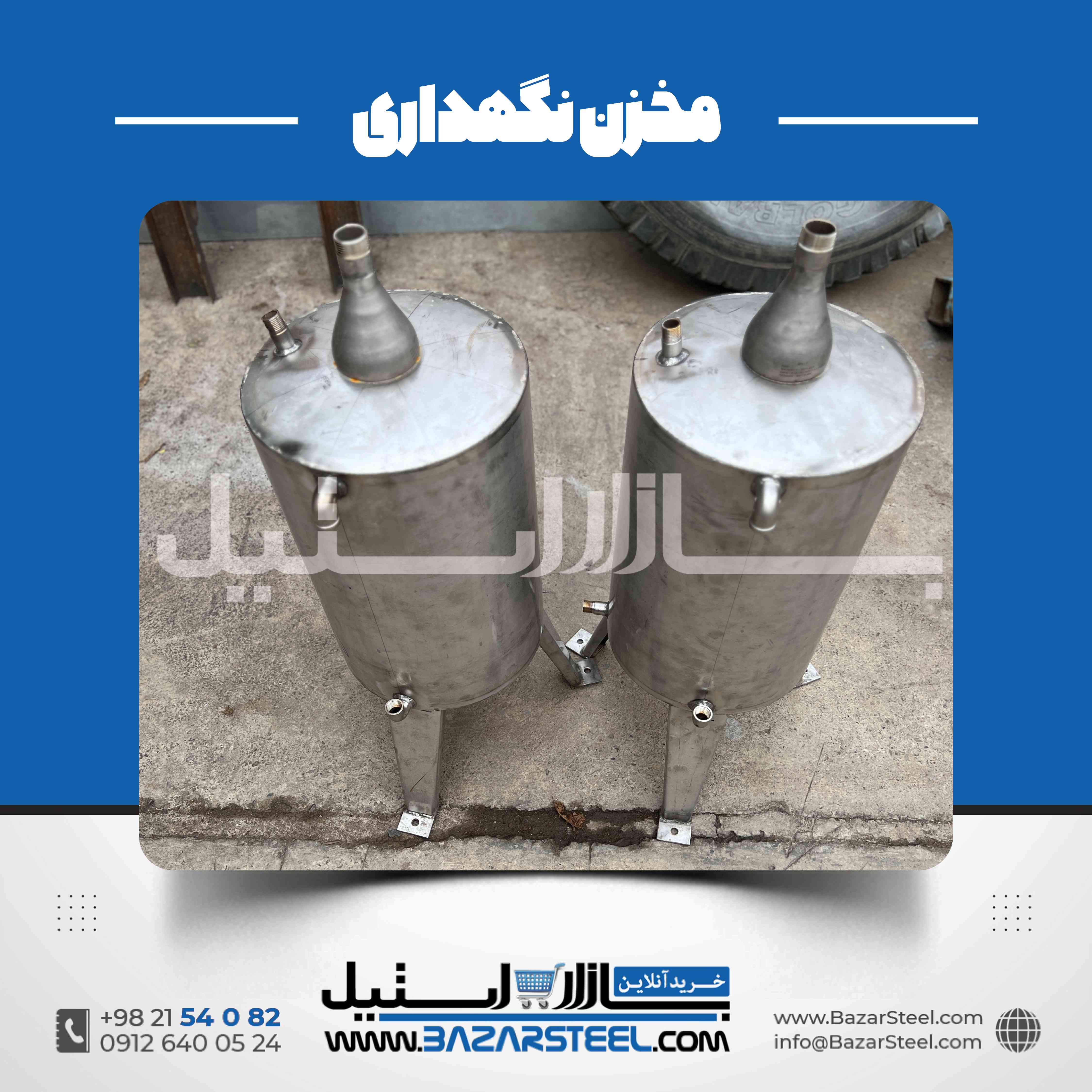 قیمت مخزن استیل کوچک | خرید و سفارش ساخت سفارشی