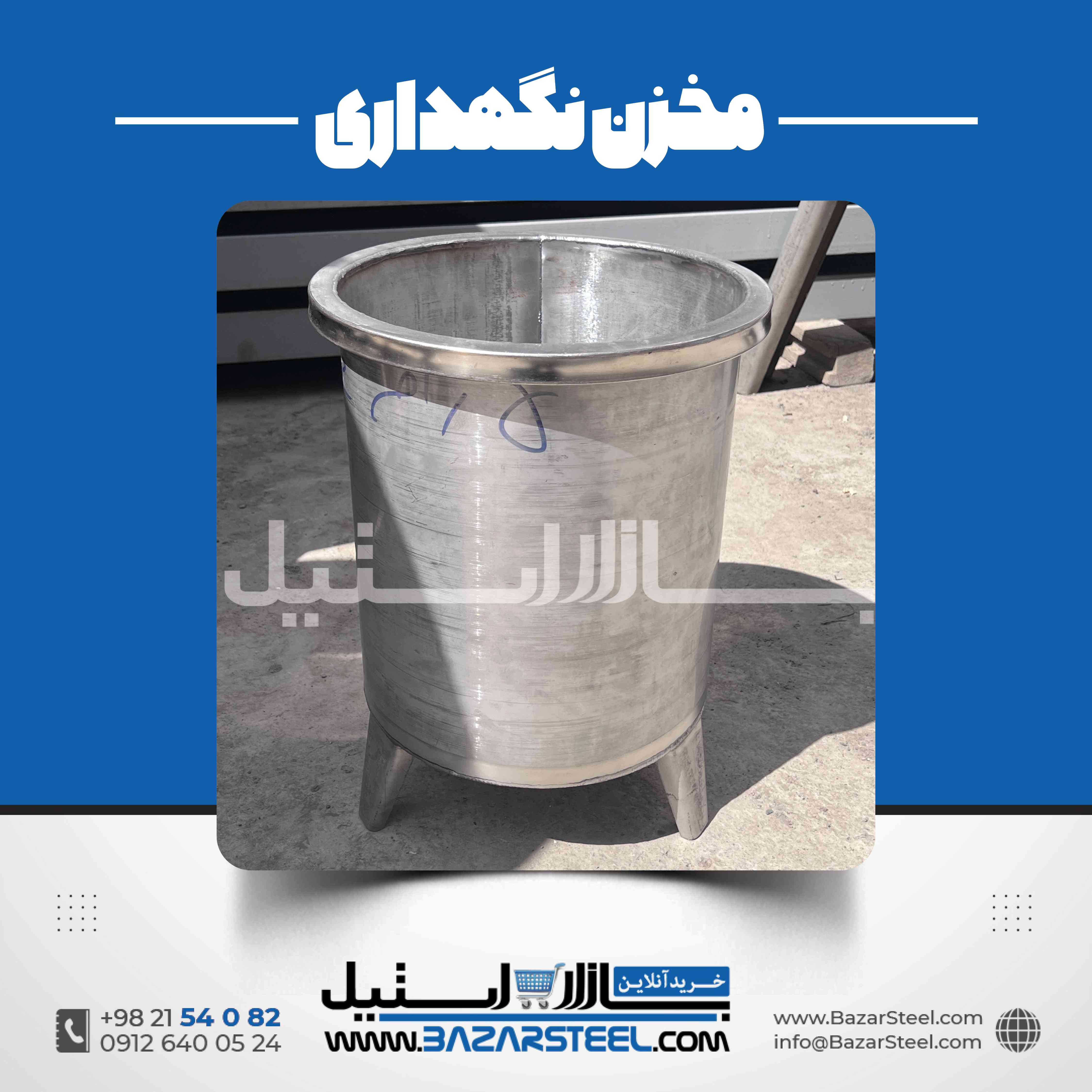 قیمت مخزن استیل کوچک | خرید و سفارش ساخت سفارشی