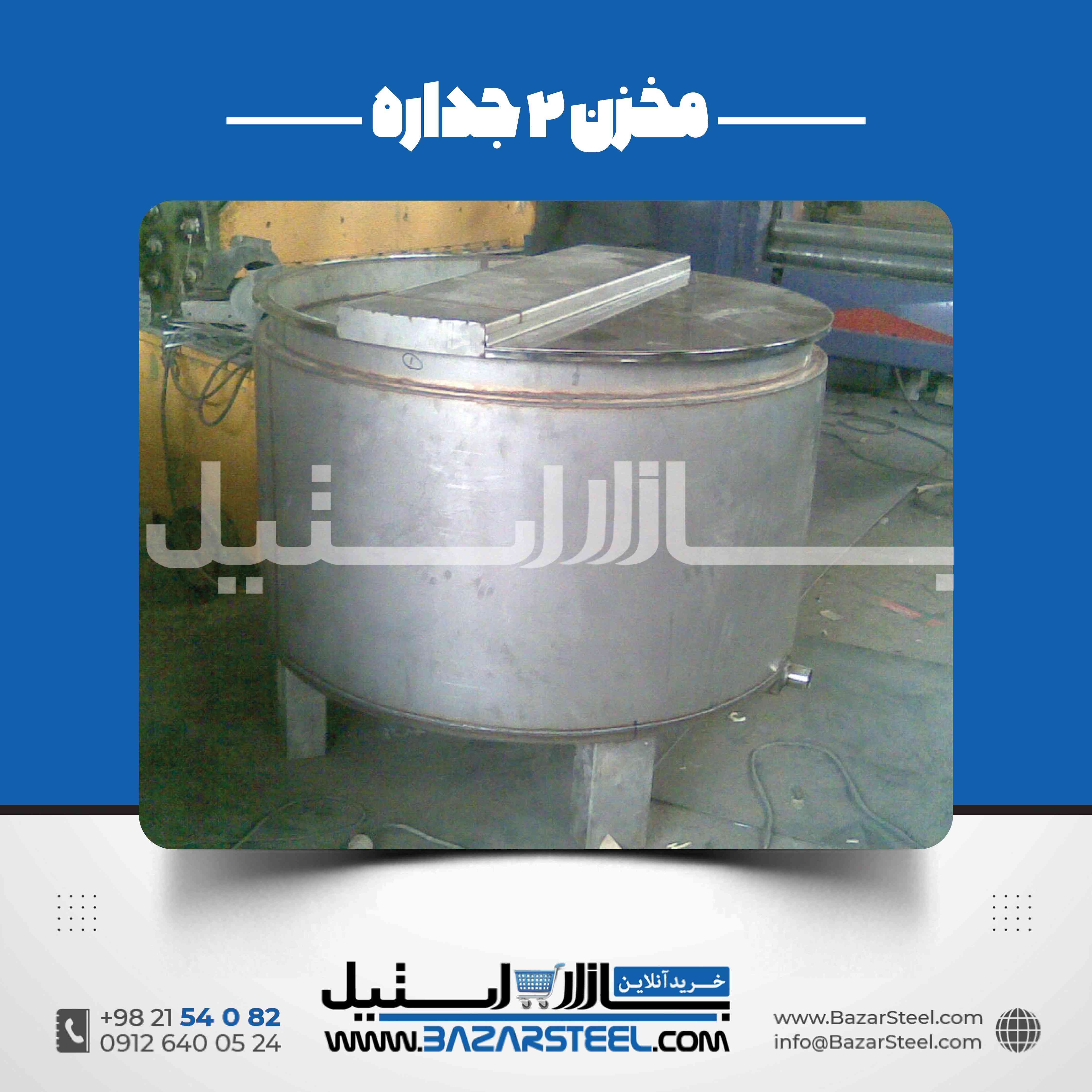 قیمت مخزن استیل دوجداره | استعلام قیمت و سفارش ساخت