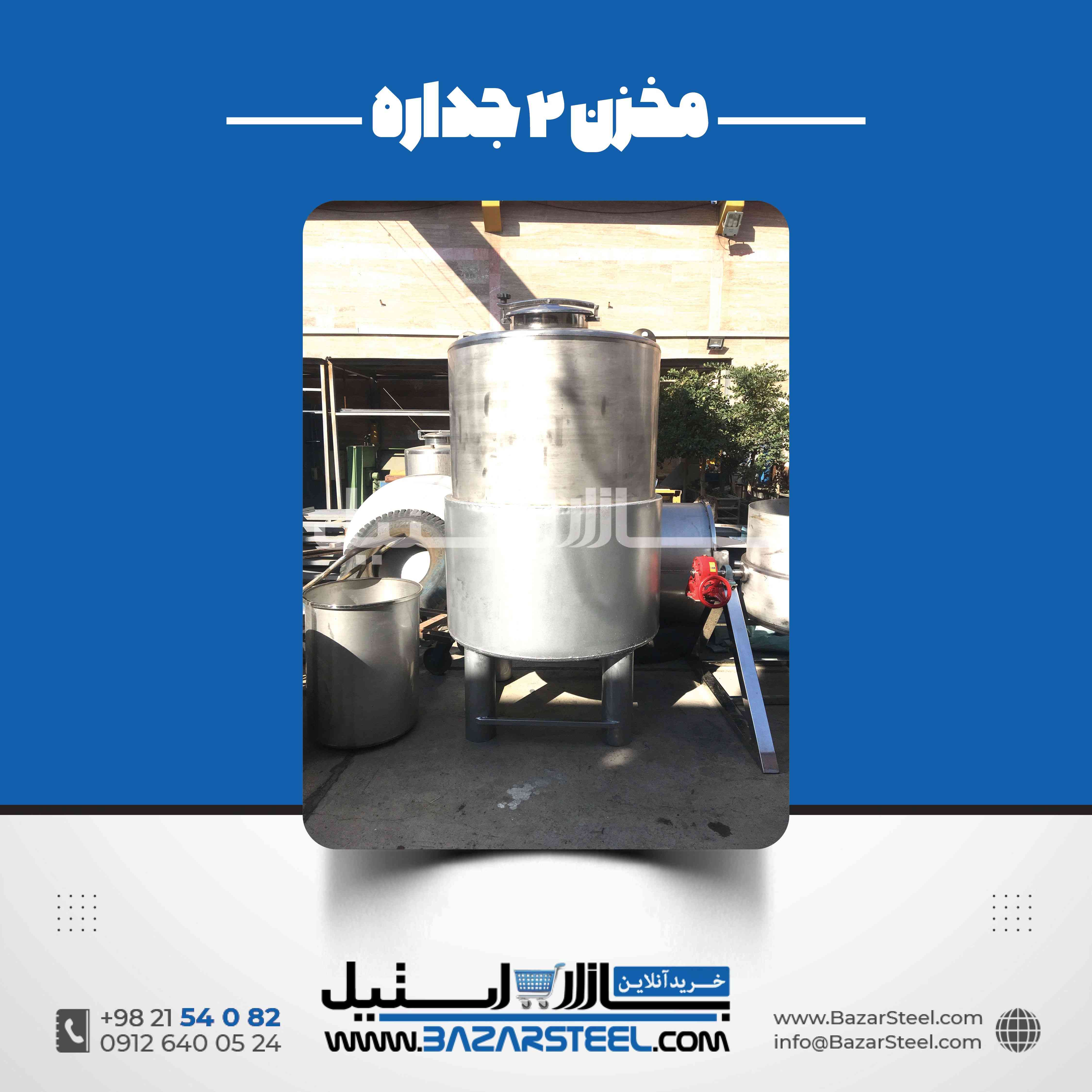 قیمت مخزن استیل دوجداره | استعلام قیمت و سفارش ساخت