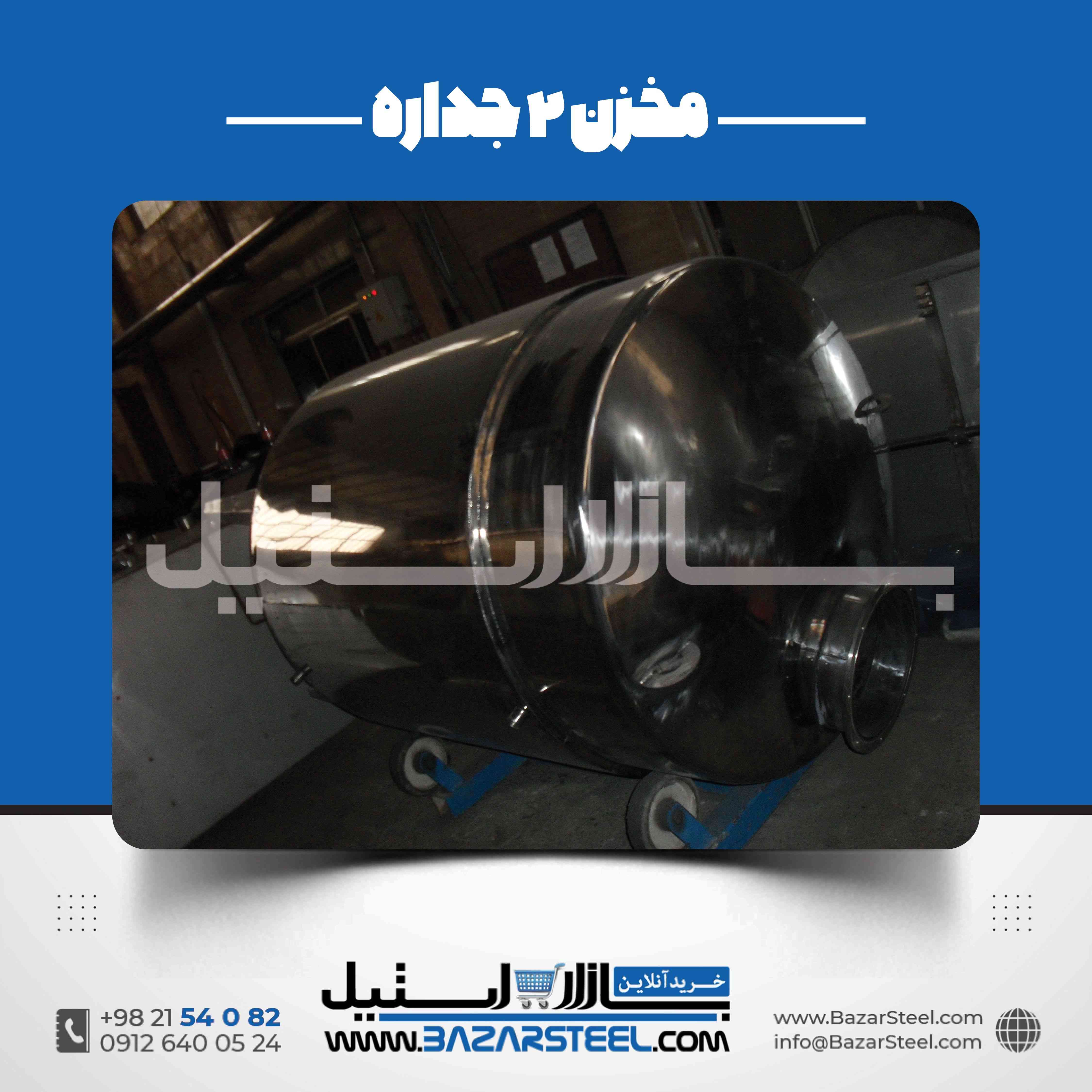 قیمت مخزن استیل دوجداره | استعلام قیمت و سفارش ساخت