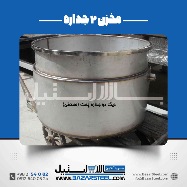 قیمت مخزن استیل دوجداره | استعلام قیمت و سفارش ساخت