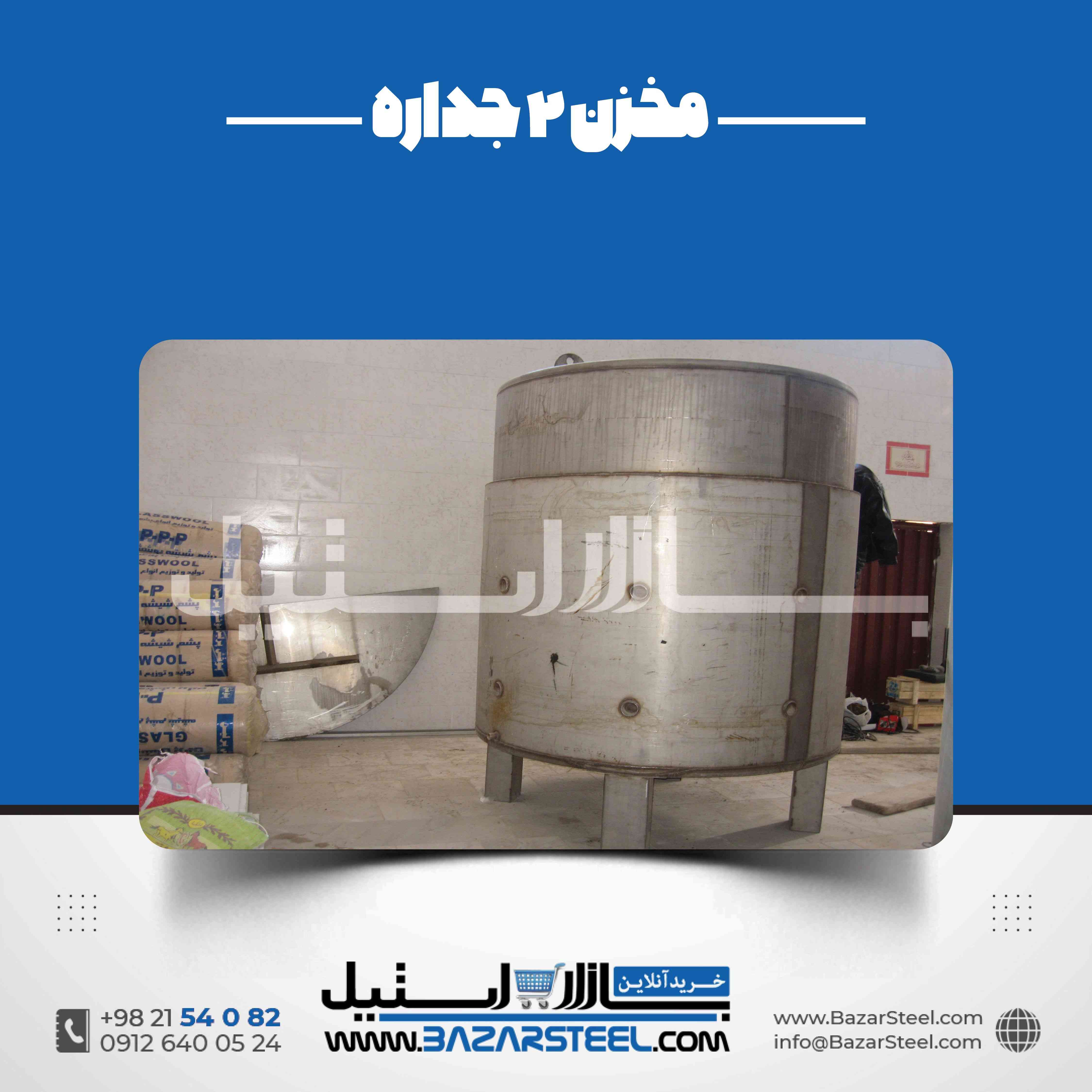 قیمت مخزن استیل دوجداره | استعلام قیمت و سفارش ساخت