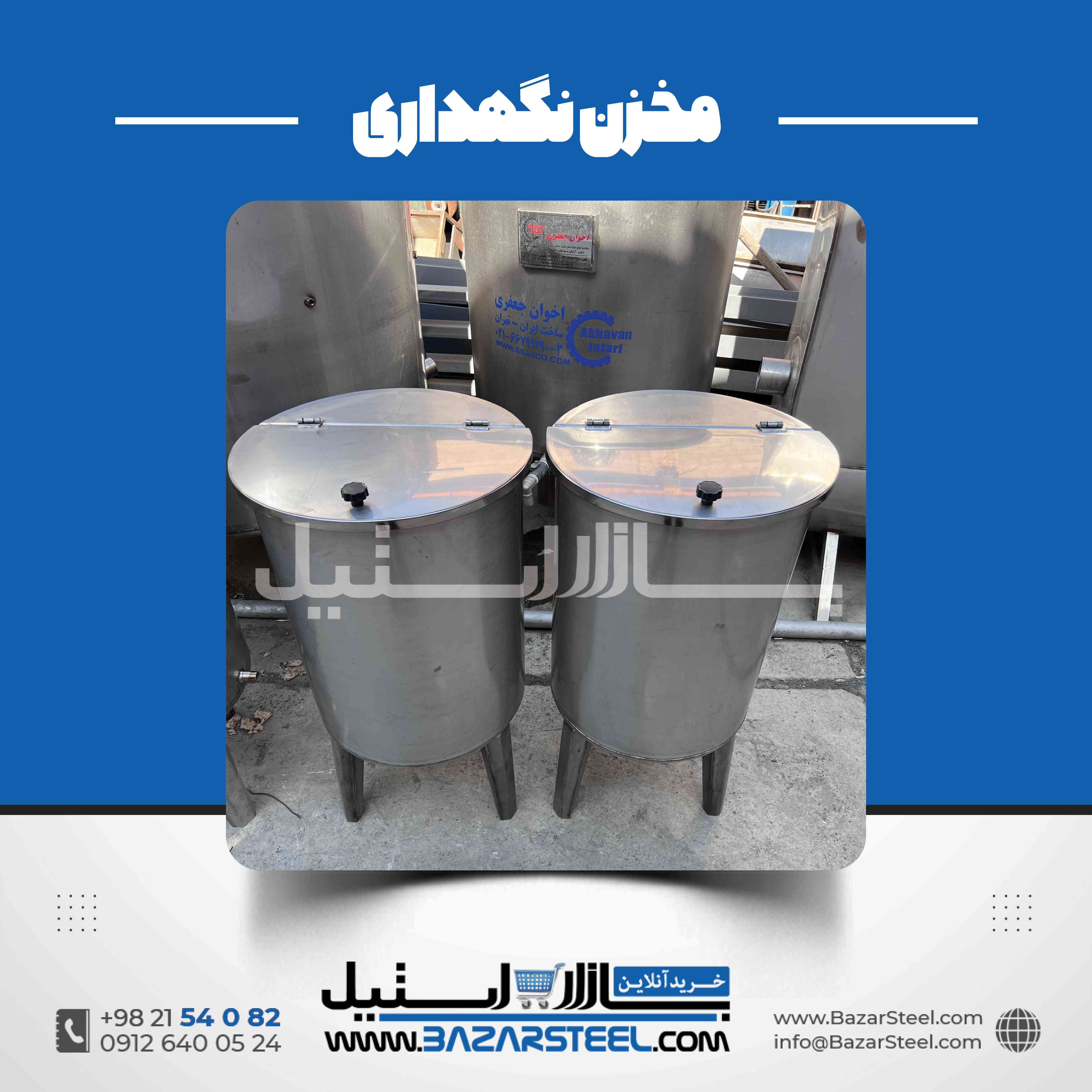 قیمت مخزن استیل تک جداره | استعلام قیمت و سفارش ساخت