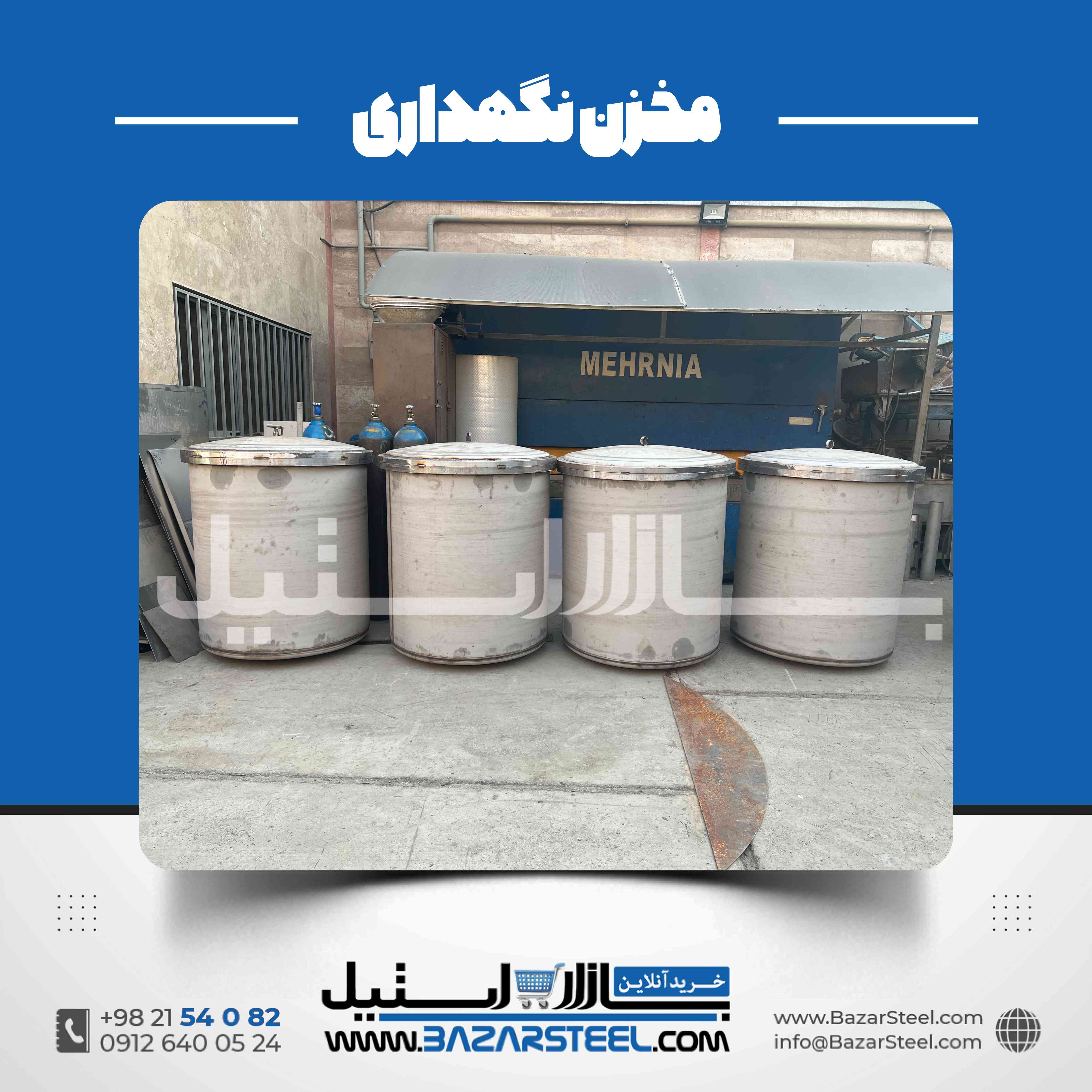 قیمت مخزن استیل تک جداره | استعلام قیمت و سفارش ساخت
