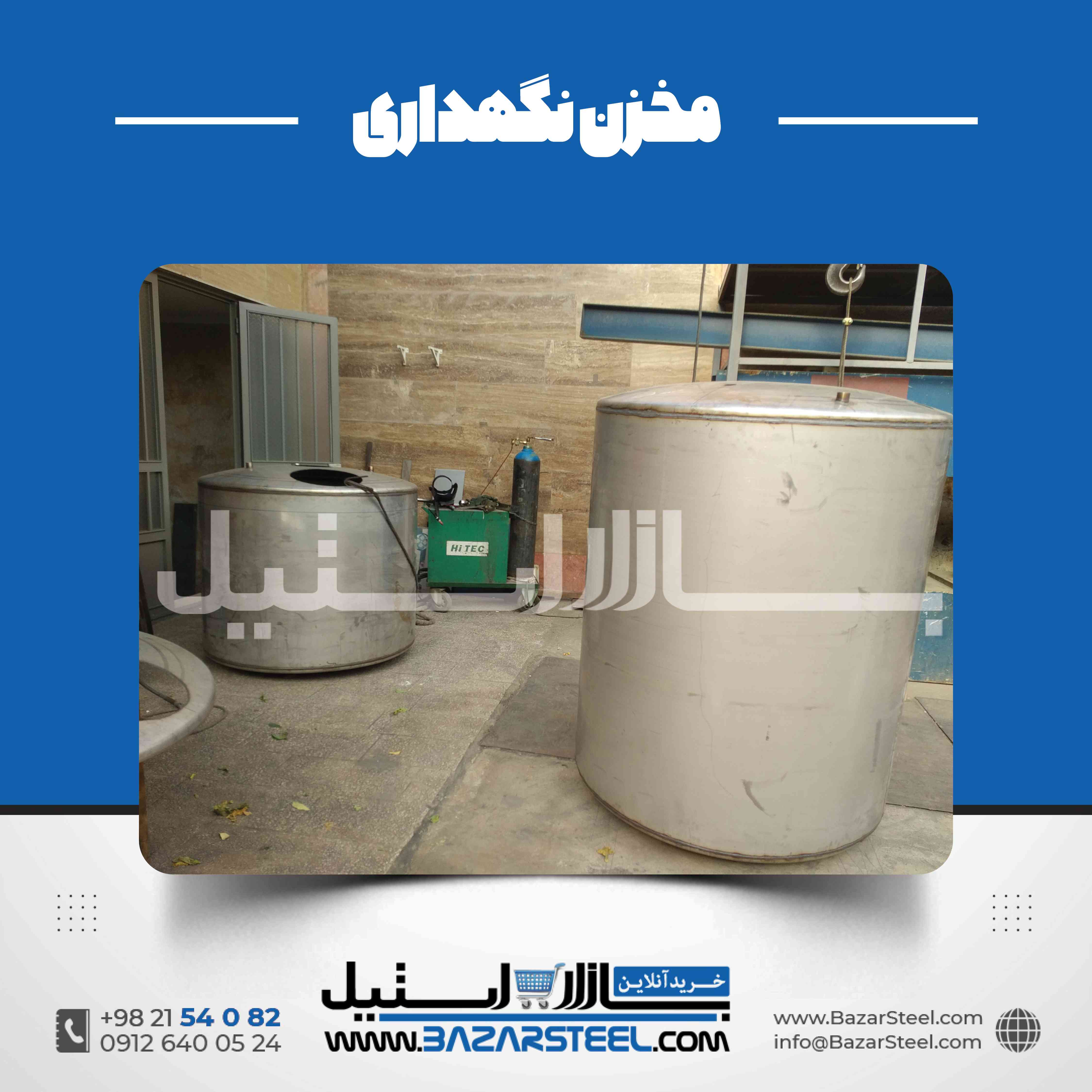 قیمت مخزن استیل تک جداره | استعلام قیمت و سفارش ساخت