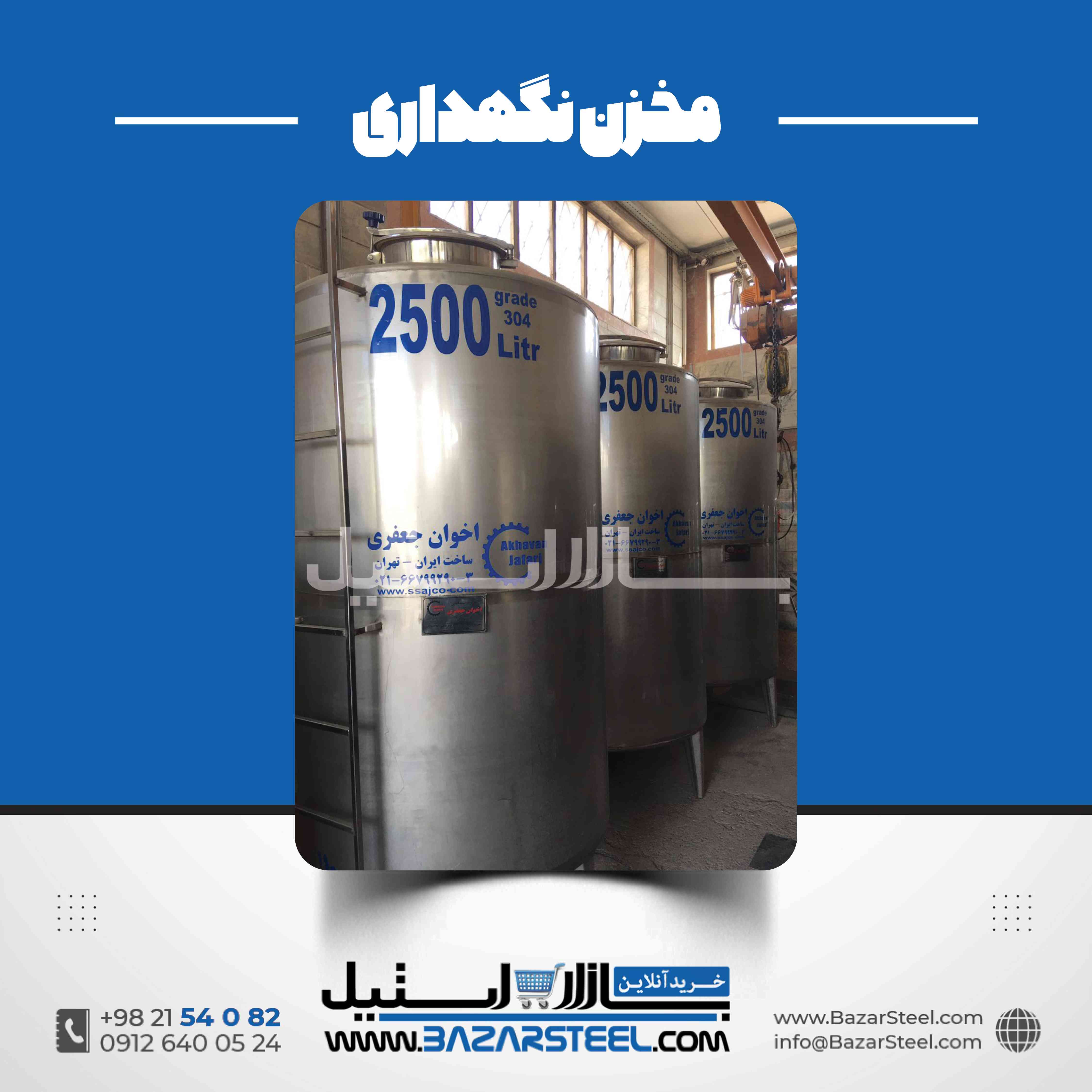 قیمت مخزن استیل 304 | راهنمای خرید و استعلام قیمت
